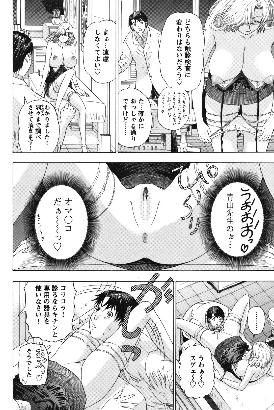 [雑誌] COMIC バズーカ 2012年01月号