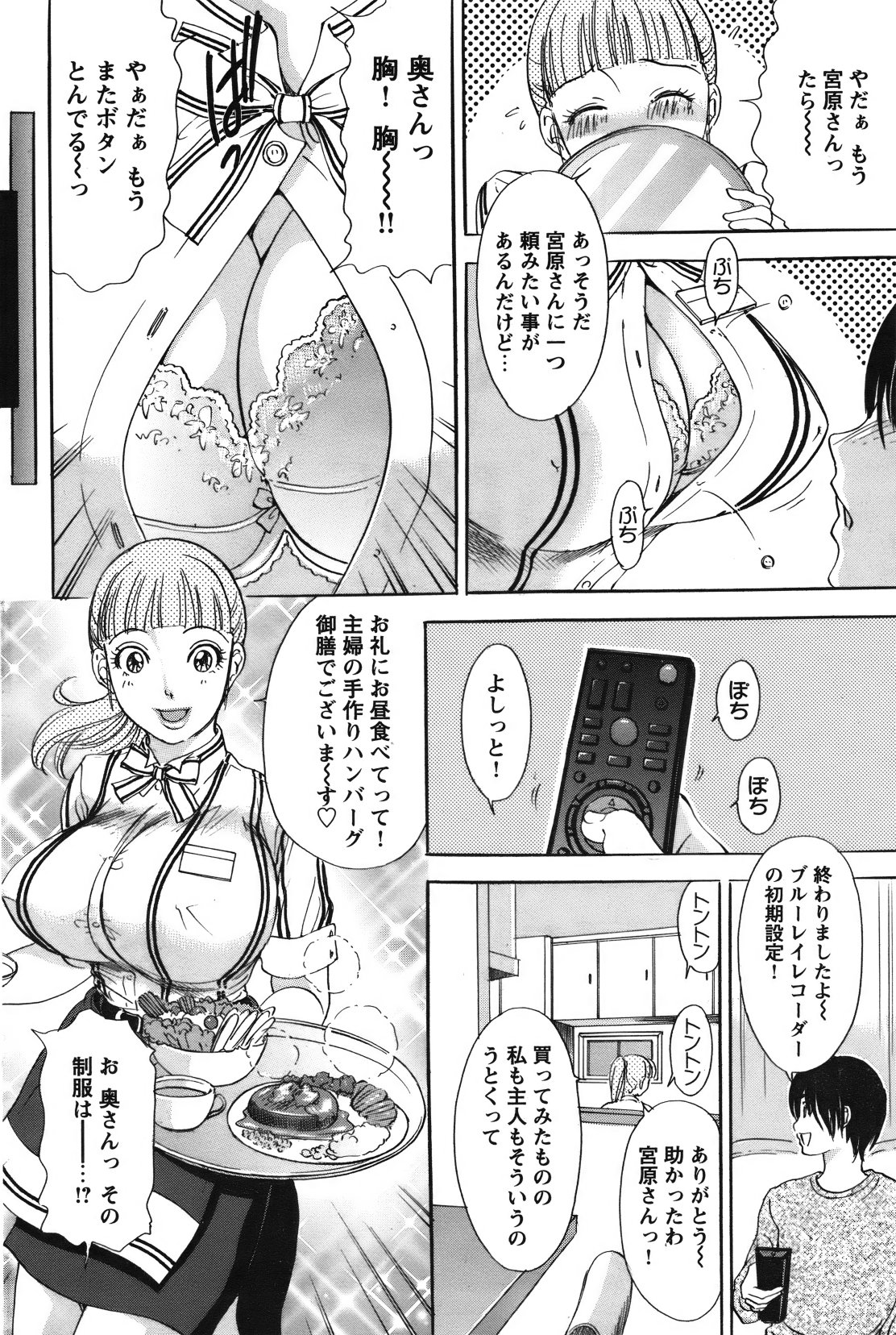 [雑誌] COMIC バズーカ 2012年01月号
