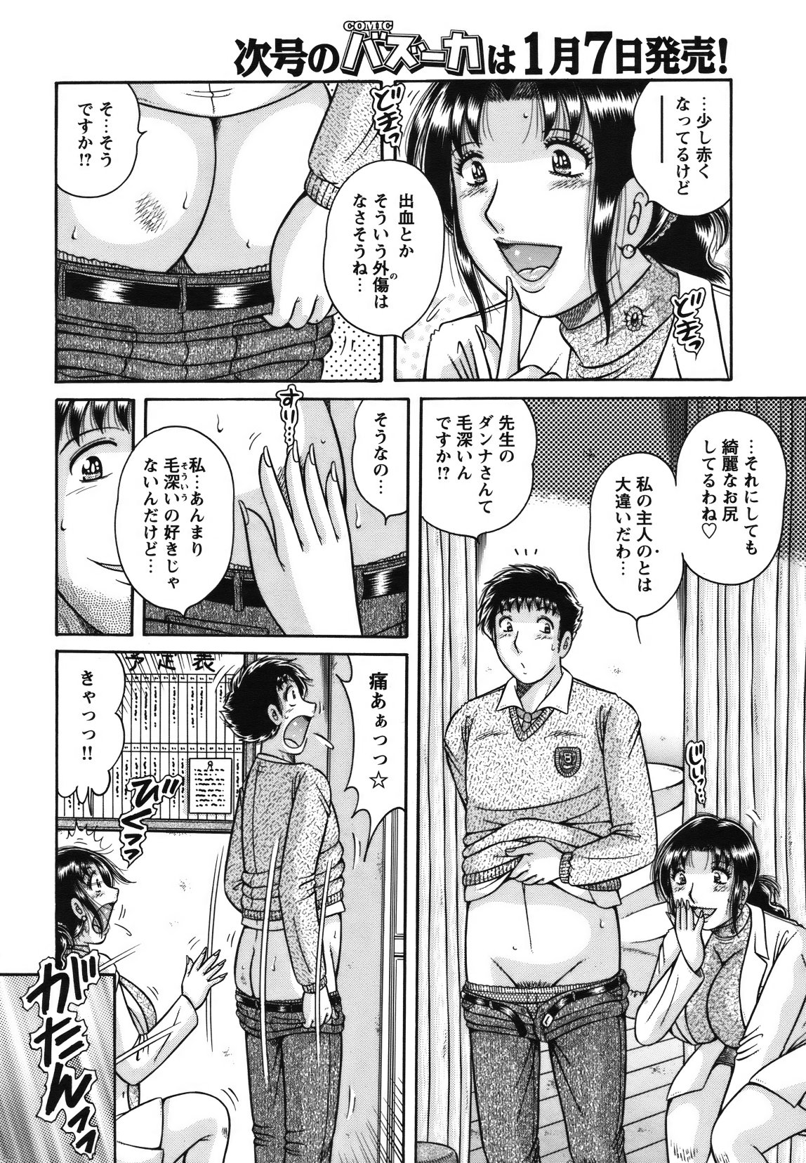 [雑誌] COMIC バズーカ 2012年01月号