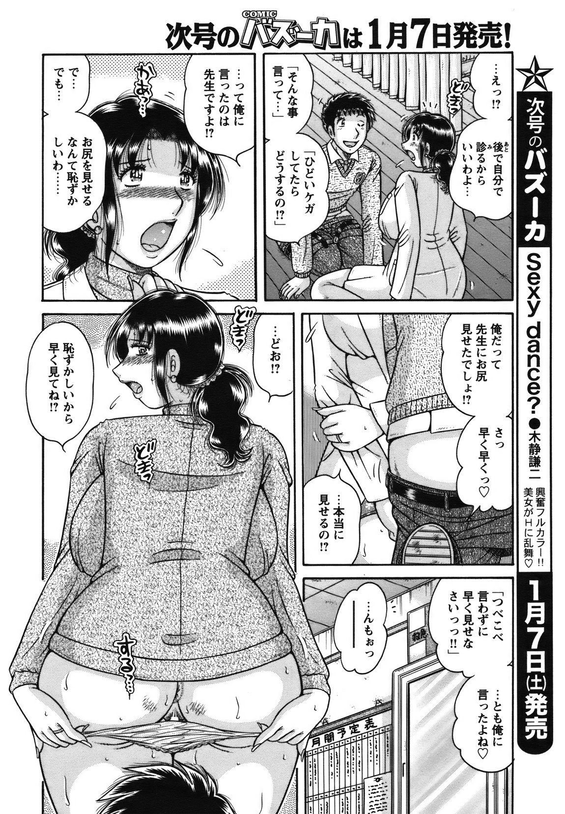 [雑誌] COMIC バズーカ 2012年01月号