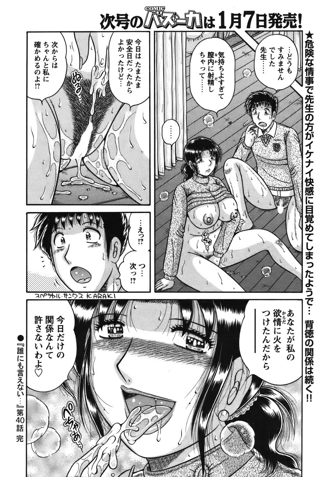 [雑誌] COMIC バズーカ 2012年01月号