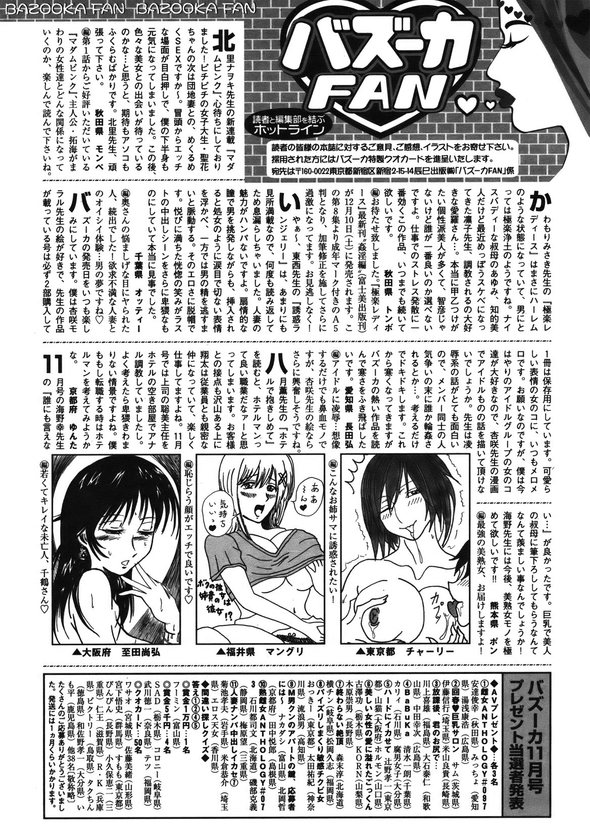 [雑誌] COMIC バズーカ 2012年01月号