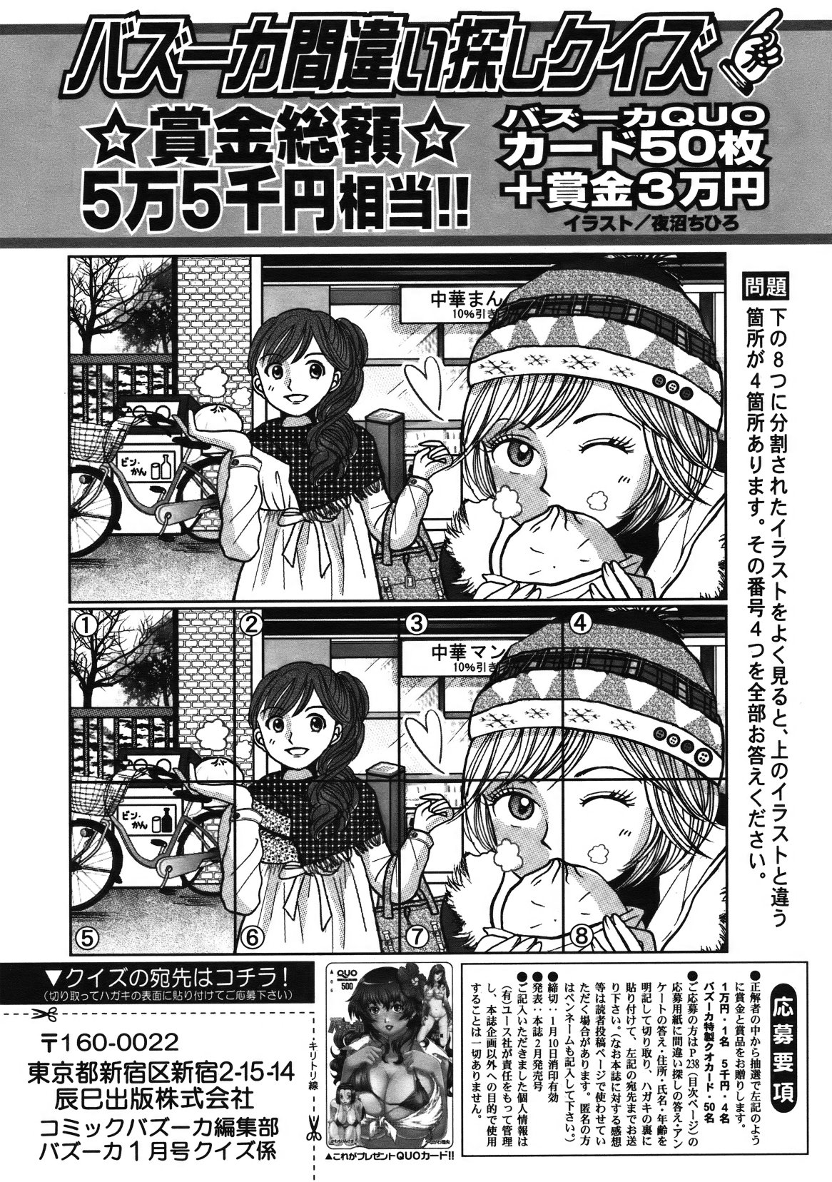 [雑誌] COMIC バズーカ 2012年01月号
