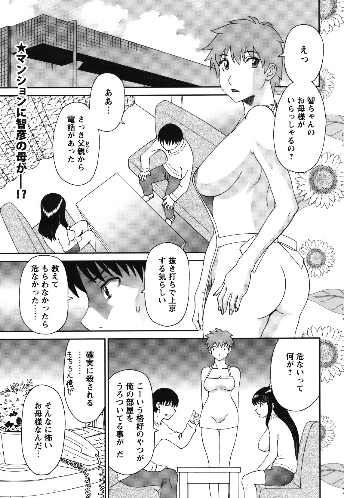 [雑誌] COMIC バズーカ 2012年01月号