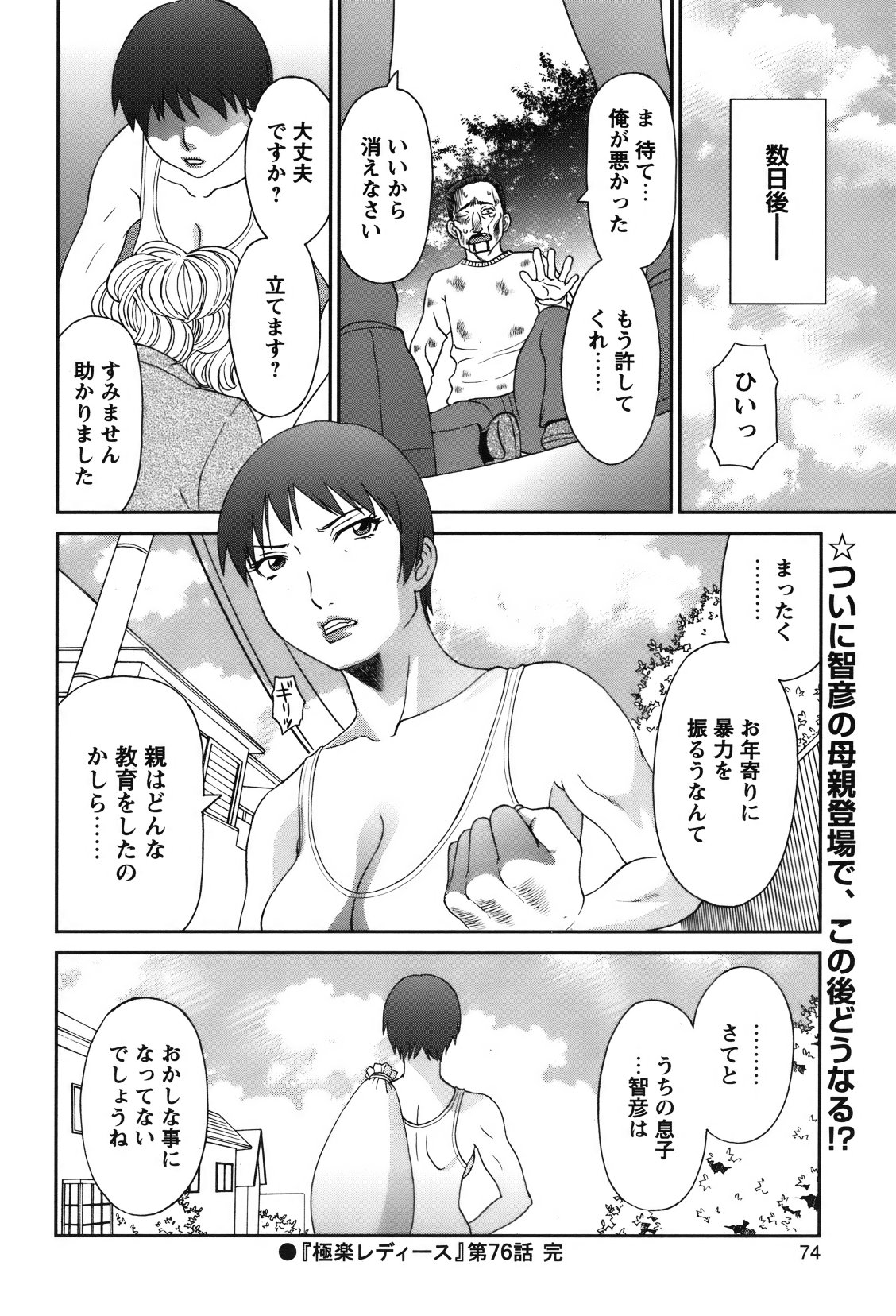 [雑誌] COMIC バズーカ 2012年01月号