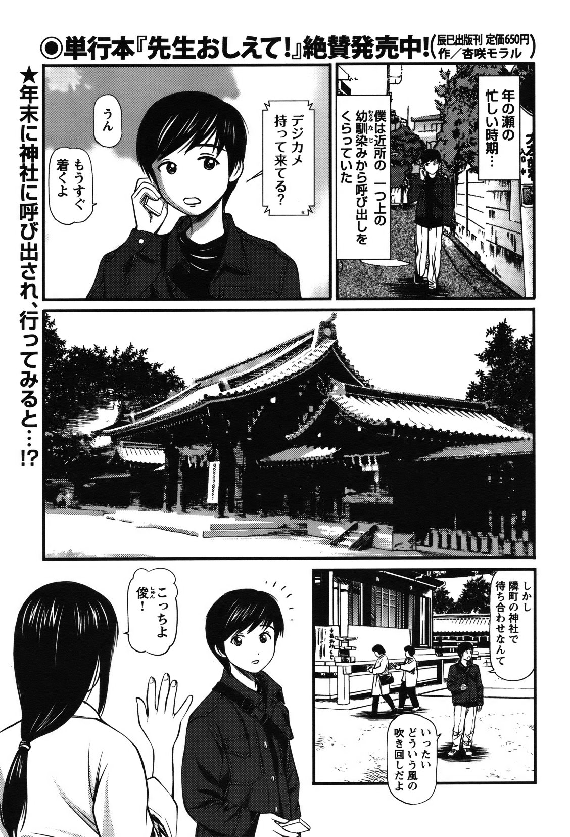 [雑誌] COMIC バズーカ 2012年01月号