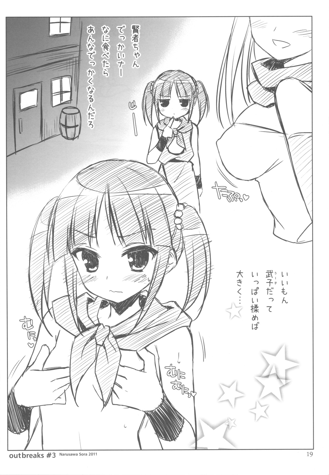 (C81) [空色まーち (成沢空)] やっぱり勇者様のことなんか好きじゃないんだからねっ!! (ドラゴンクエストIII)