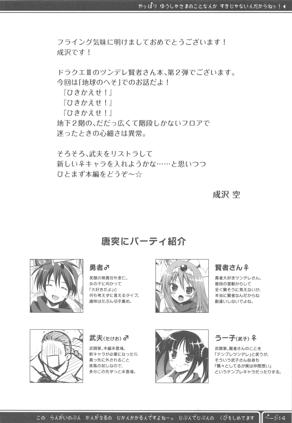 (C81) [空色まーち (成沢空)] やっぱり勇者様のことなんか好きじゃないんだからねっ!! (ドラゴンクエストIII)