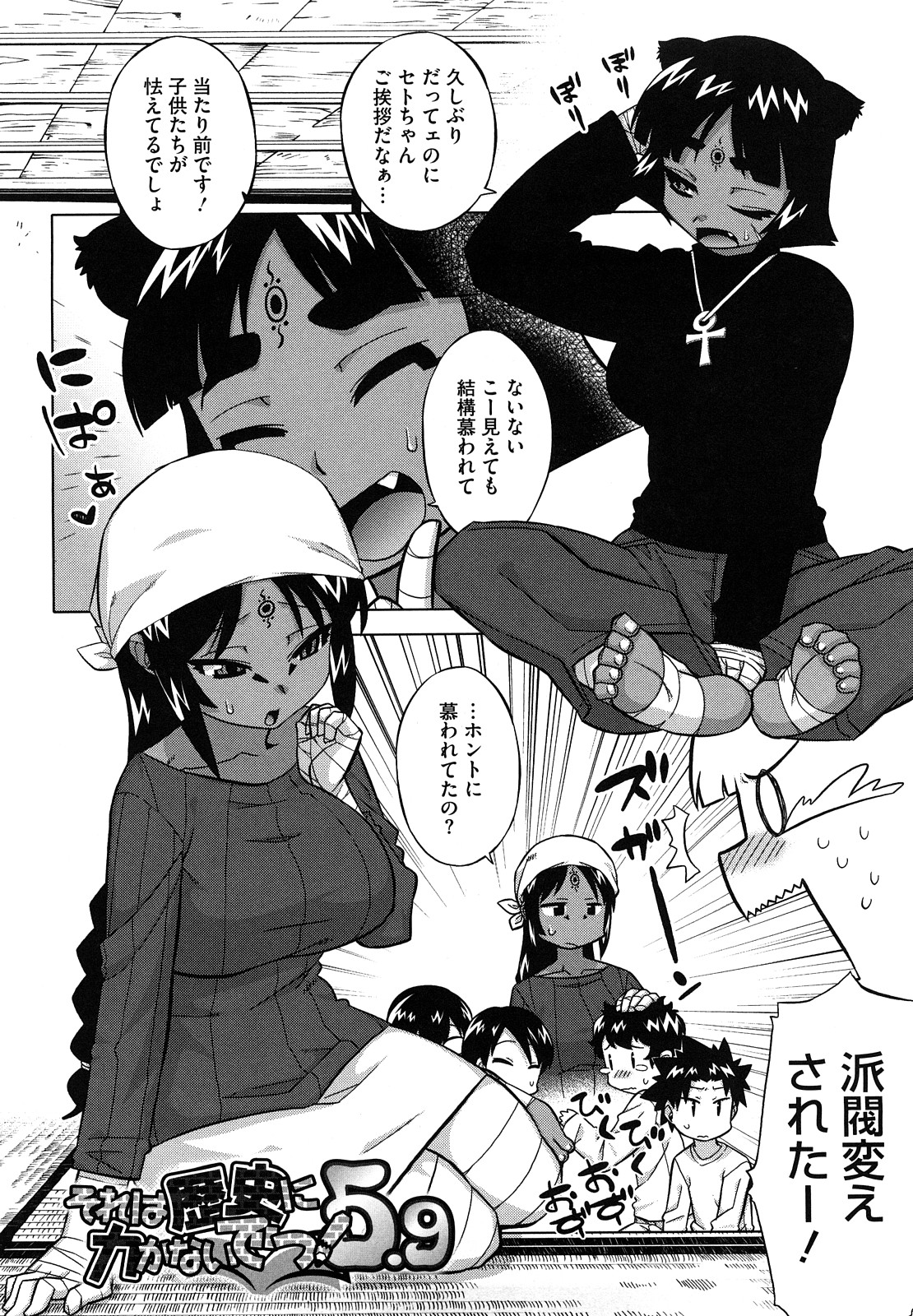 [高津] それは歴史にカかないでっ! [無修正]