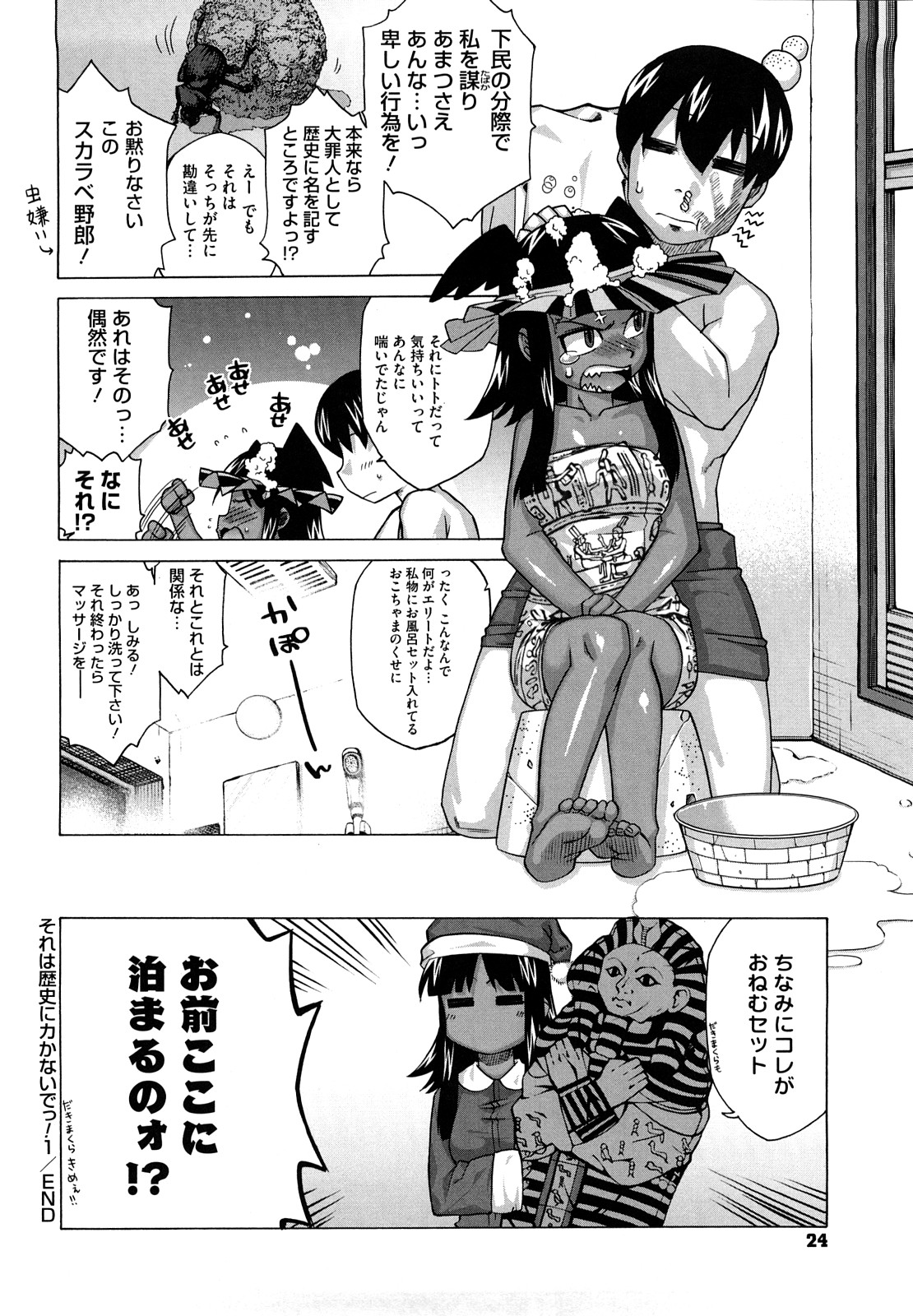 [高津] それは歴史にカかないでっ! [無修正]