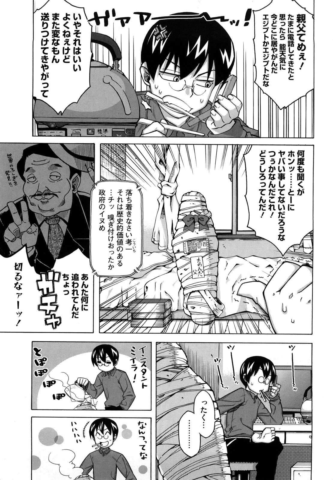 [高津] それは歴史にカかないでっ! [無修正]