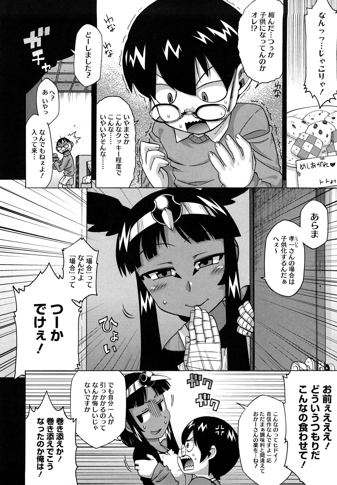 [高津] それは歴史にカかないでっ! [無修正]