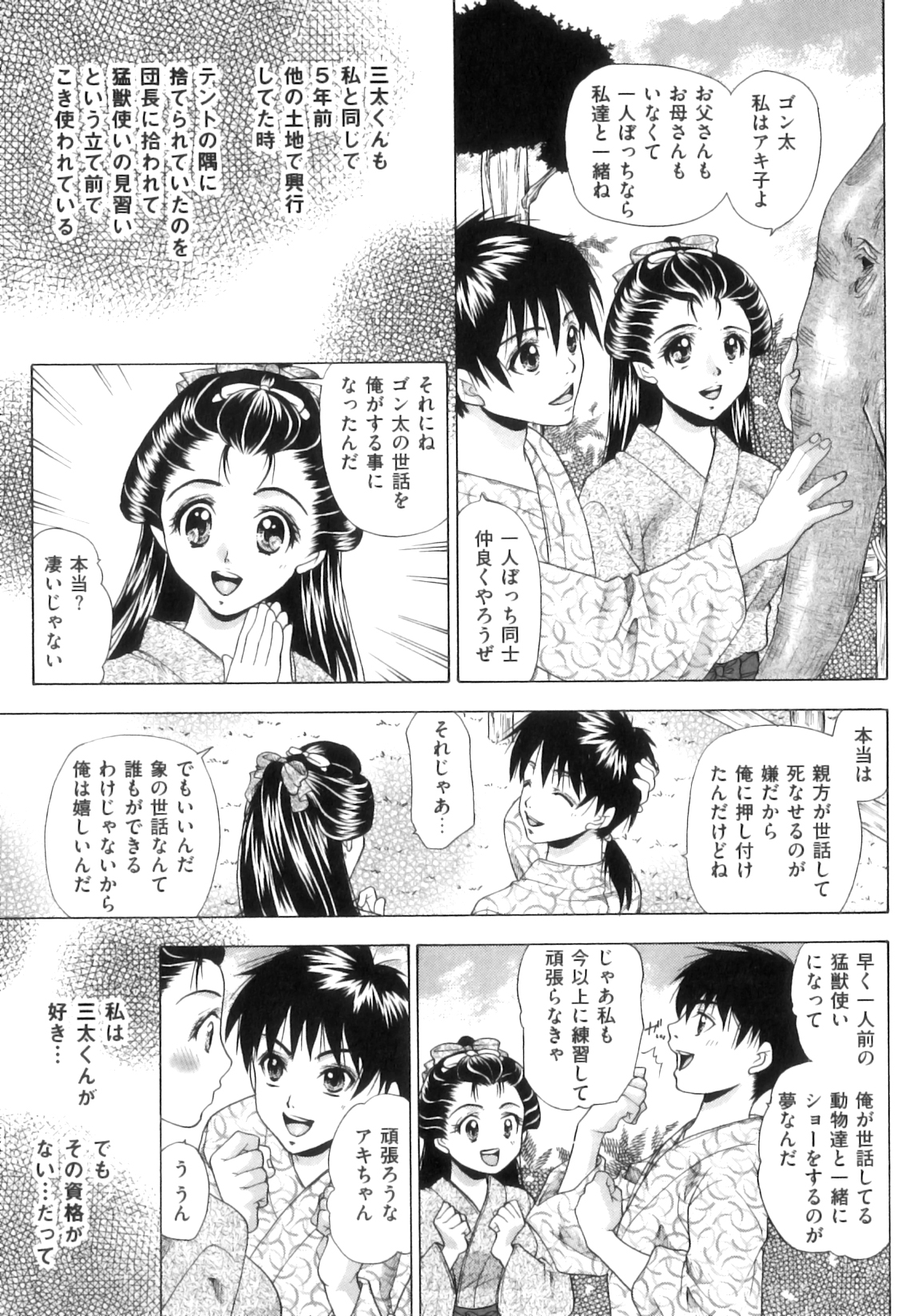 [アンソロジー] COMIC 獣欲 Vol.08