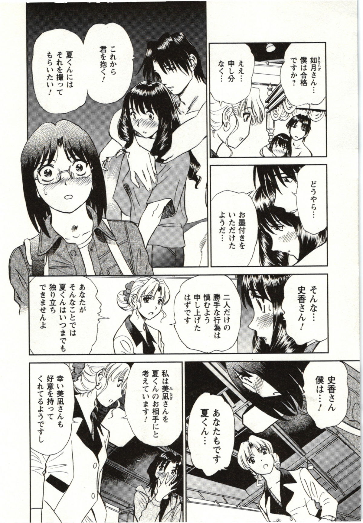[ふうたまろ] ヌードになったら