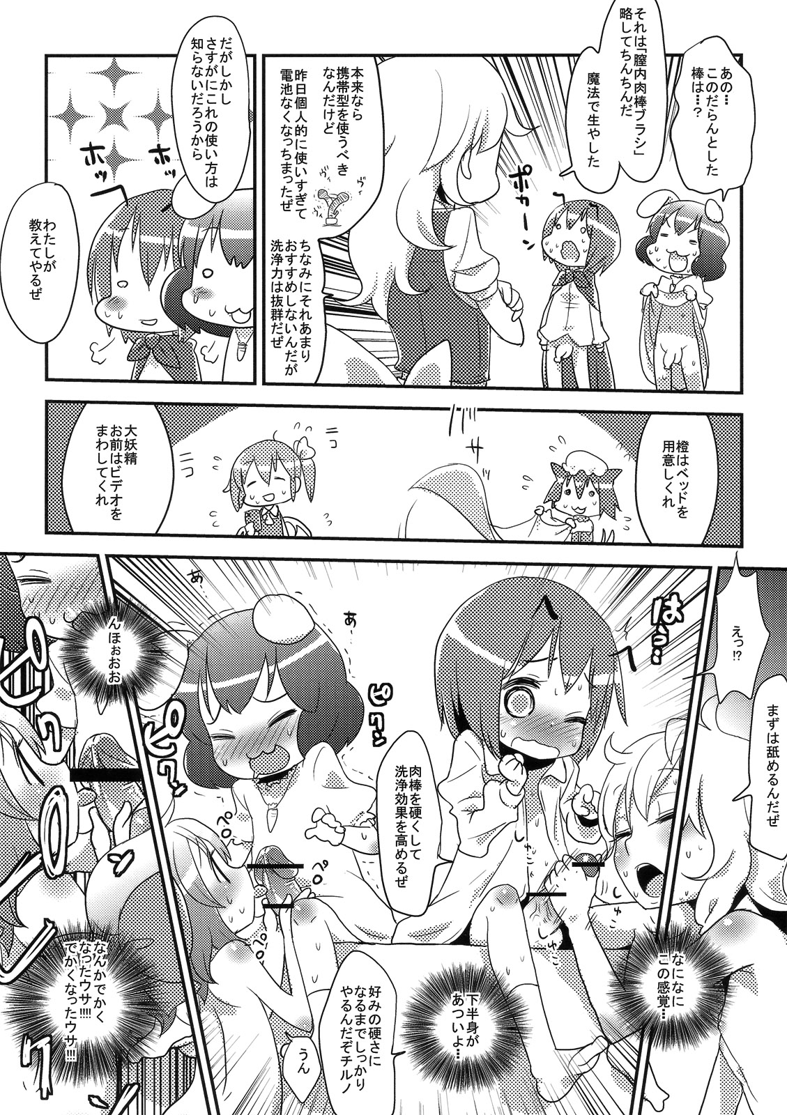 (C81) [ぬこー様パラダイス] ちるののほけんたいいく (東方)
