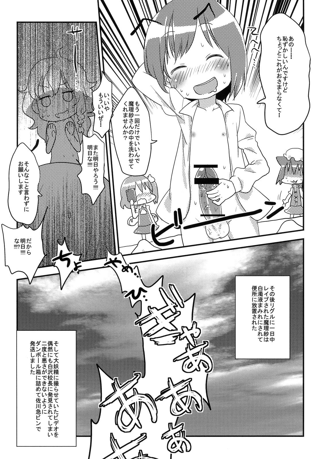 (C81) [ぬこー様パラダイス] ちるののほけんたいいく (東方)