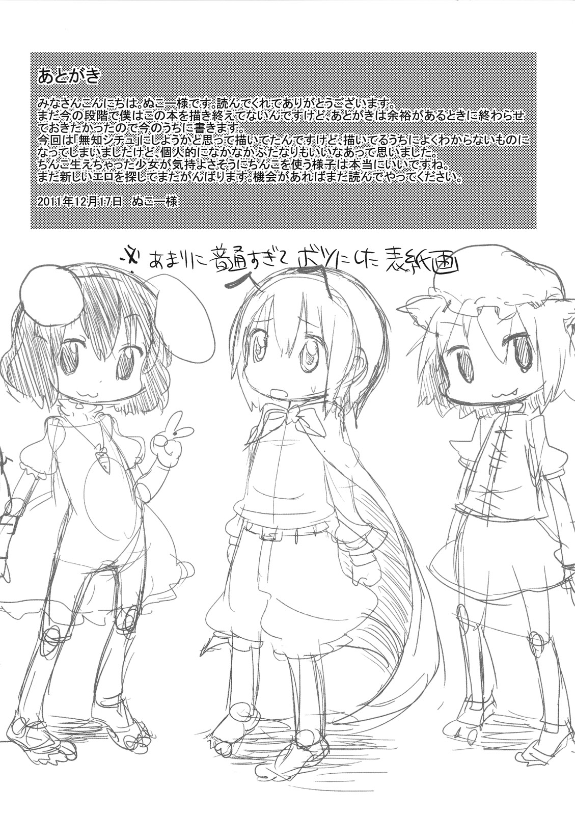 (C81) [ぬこー様パラダイス] ちるののほけんたいいく (東方)