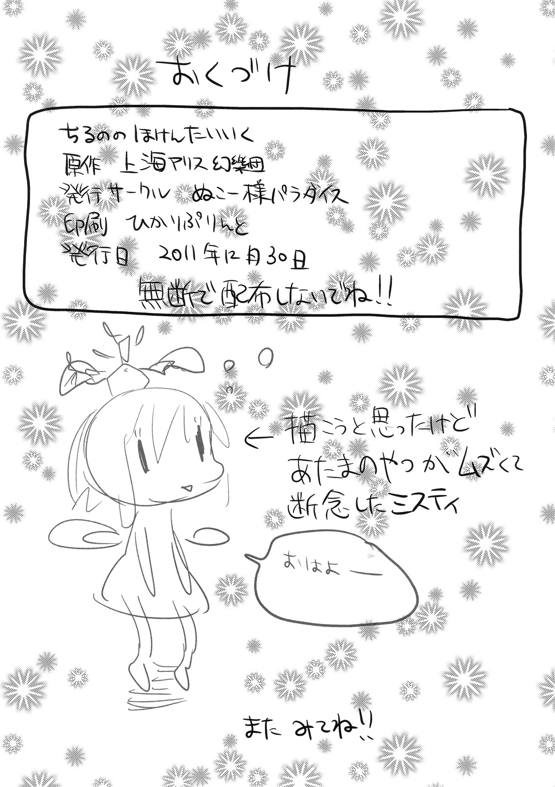 (C81) [ぬこー様パラダイス] ちるののほけんたいいく (東方)