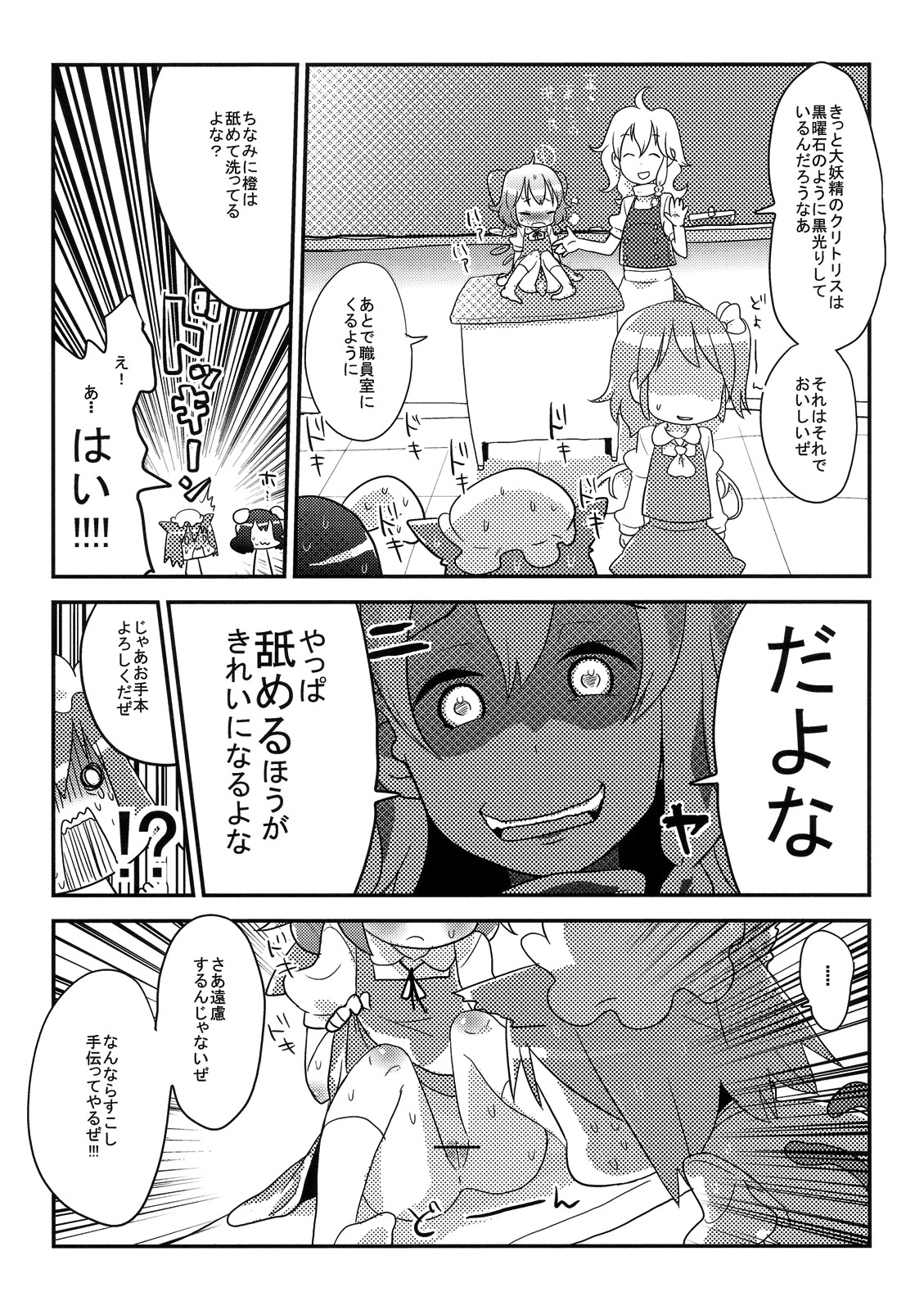 (C81) [ぬこー様パラダイス] ちるののほけんたいいく (東方)