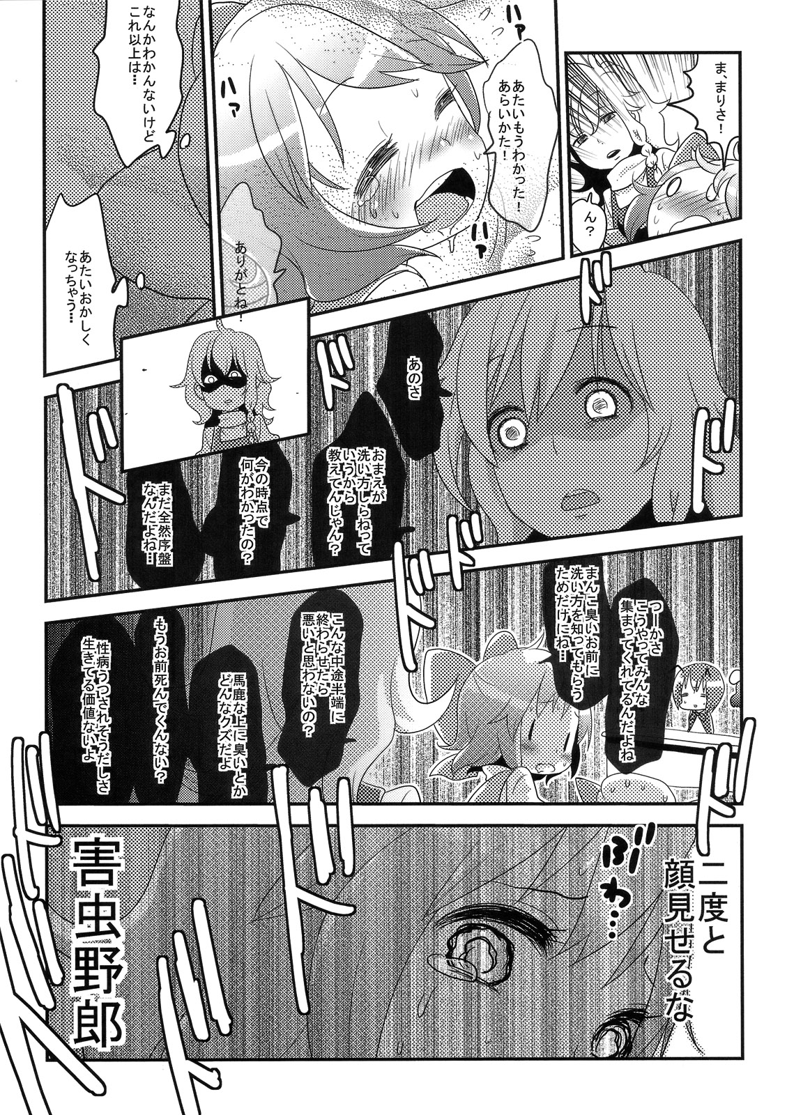 (C81) [ぬこー様パラダイス] ちるののほけんたいいく (東方)