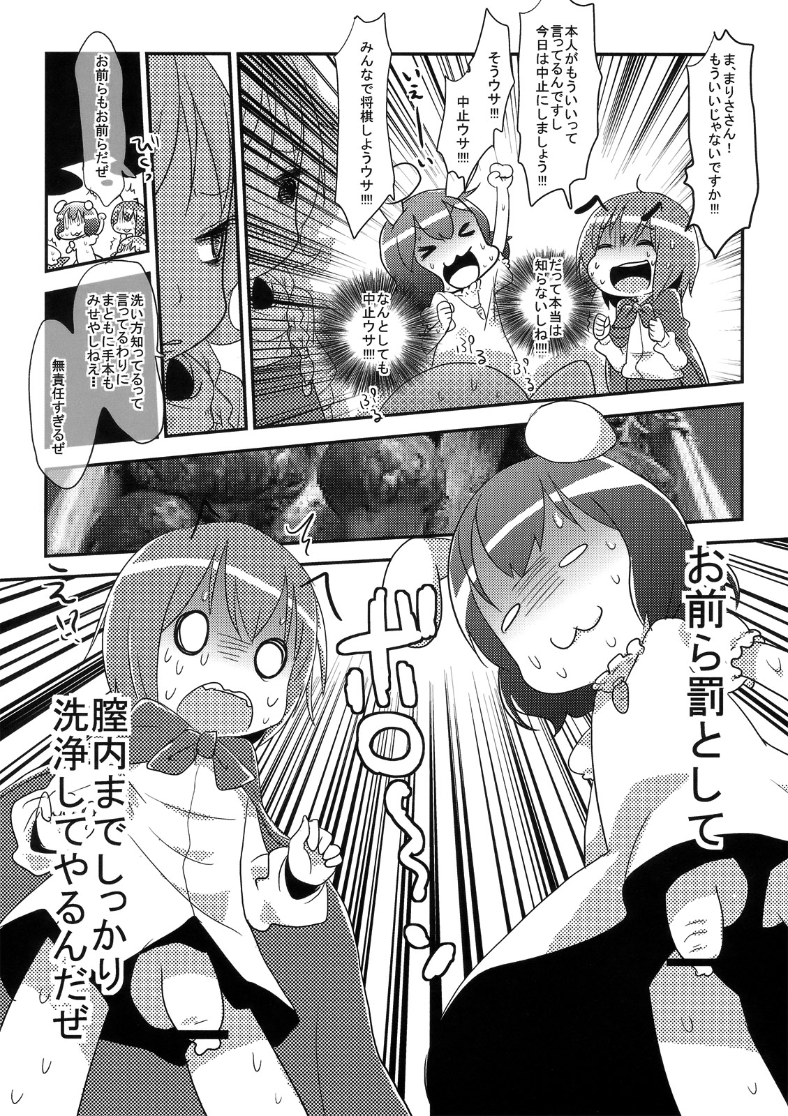 (C81) [ぬこー様パラダイス] ちるののほけんたいいく (東方)