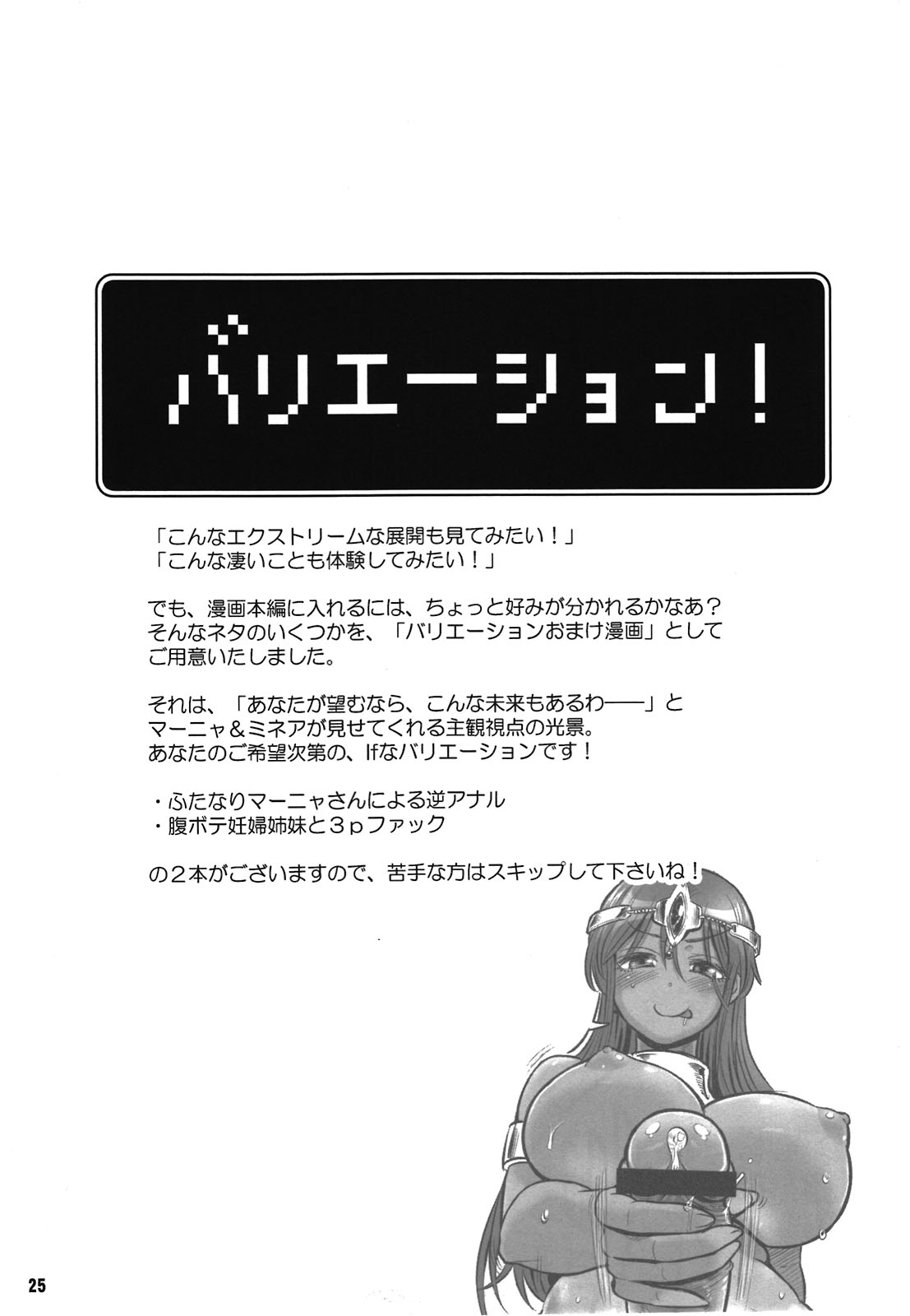 (C81) [アルセノテリス (Rebis)] まにゃ嫁FPS (ドラゴンクエストIV)