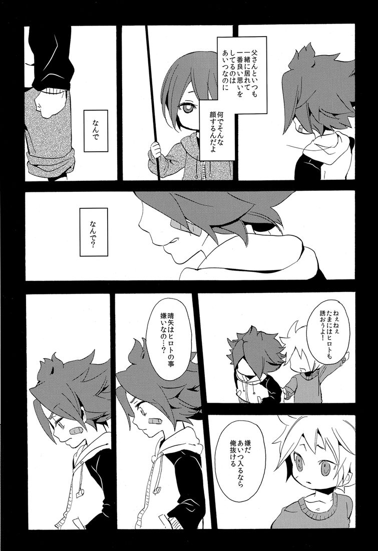 [ダブルスラッシュ (北のユポポ, 織島圭)] ないものねだり (イナズマイレブン)
