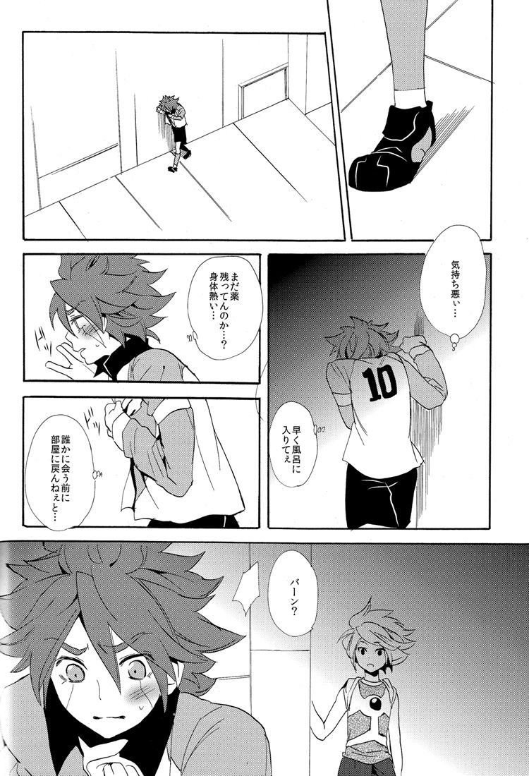 [ダブルスラッシュ (北のユポポ, 織島圭)] ないものねだり (イナズマイレブン)