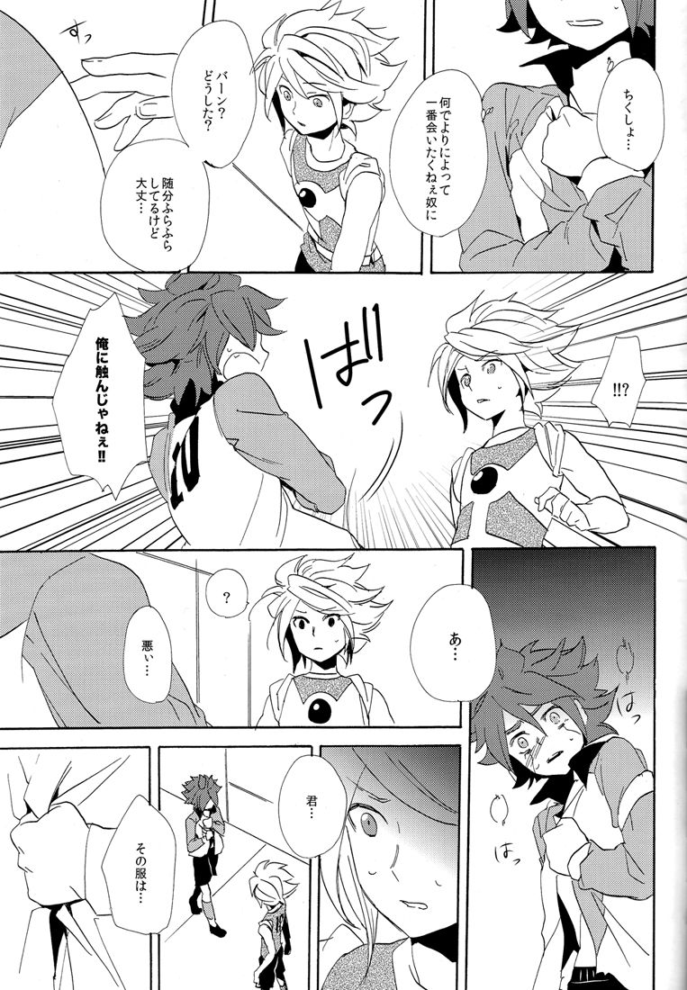 [ダブルスラッシュ (北のユポポ, 織島圭)] ないものねだり (イナズマイレブン)