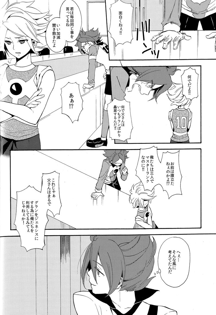[ダブルスラッシュ (北のユポポ, 織島圭)] ないものねだり (イナズマイレブン)