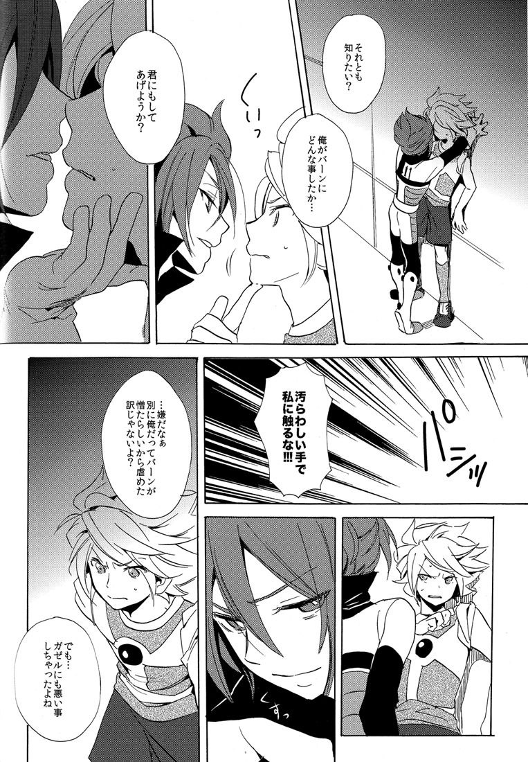 [ダブルスラッシュ (北のユポポ, 織島圭)] ないものねだり (イナズマイレブン)