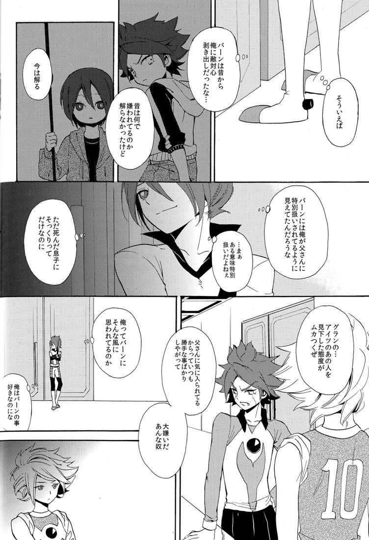 [ダブルスラッシュ (北のユポポ, 織島圭)] ないものねだり (イナズマイレブン)