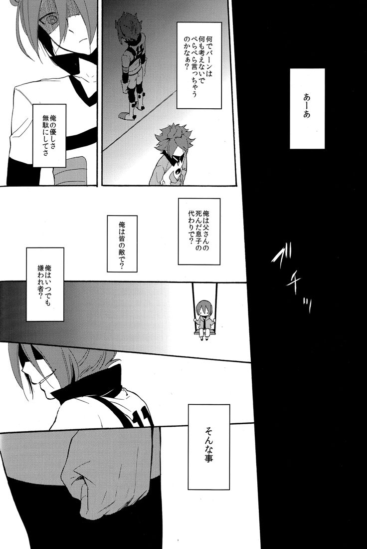 [ダブルスラッシュ (北のユポポ, 織島圭)] ないものねだり (イナズマイレブン)