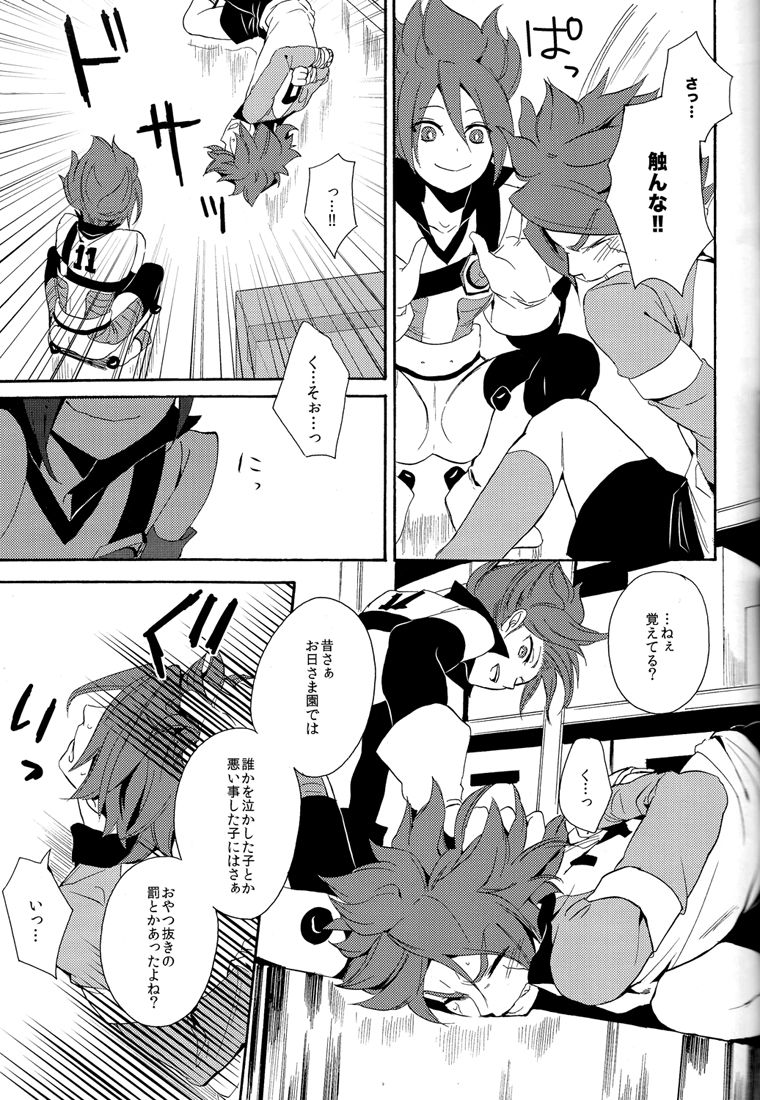 [ダブルスラッシュ (北のユポポ, 織島圭)] ないものねだり (イナズマイレブン)