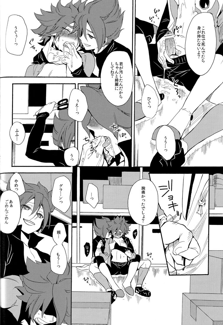 [ダブルスラッシュ (北のユポポ, 織島圭)] ないものねだり (イナズマイレブン)