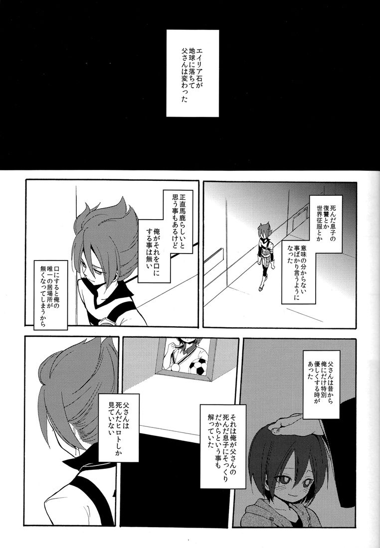 [ダブルスラッシュ (北のユポポ, 織島圭)] ないものねだり (イナズマイレブン)