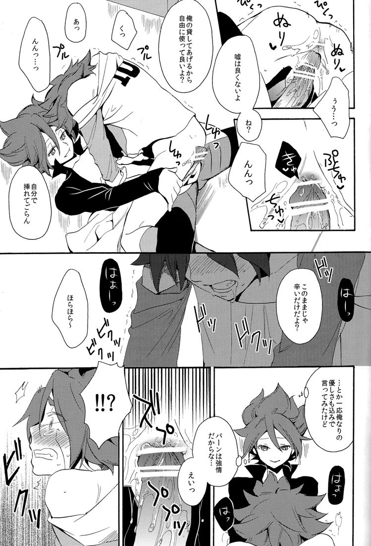 [ダブルスラッシュ (北のユポポ, 織島圭)] ないものねだり (イナズマイレブン)