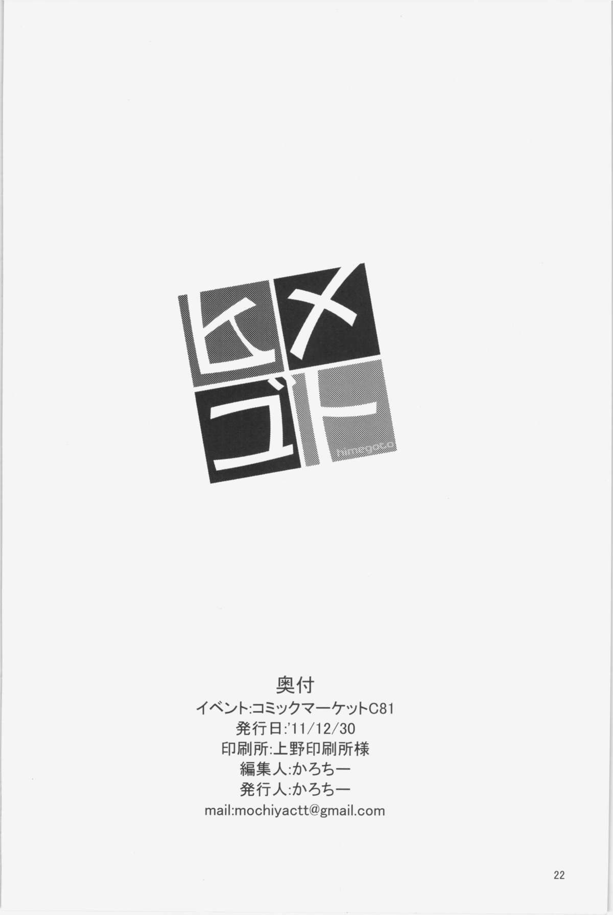 (C81) [餅屋 (かろちー)] ヒメゴト (東方Project)