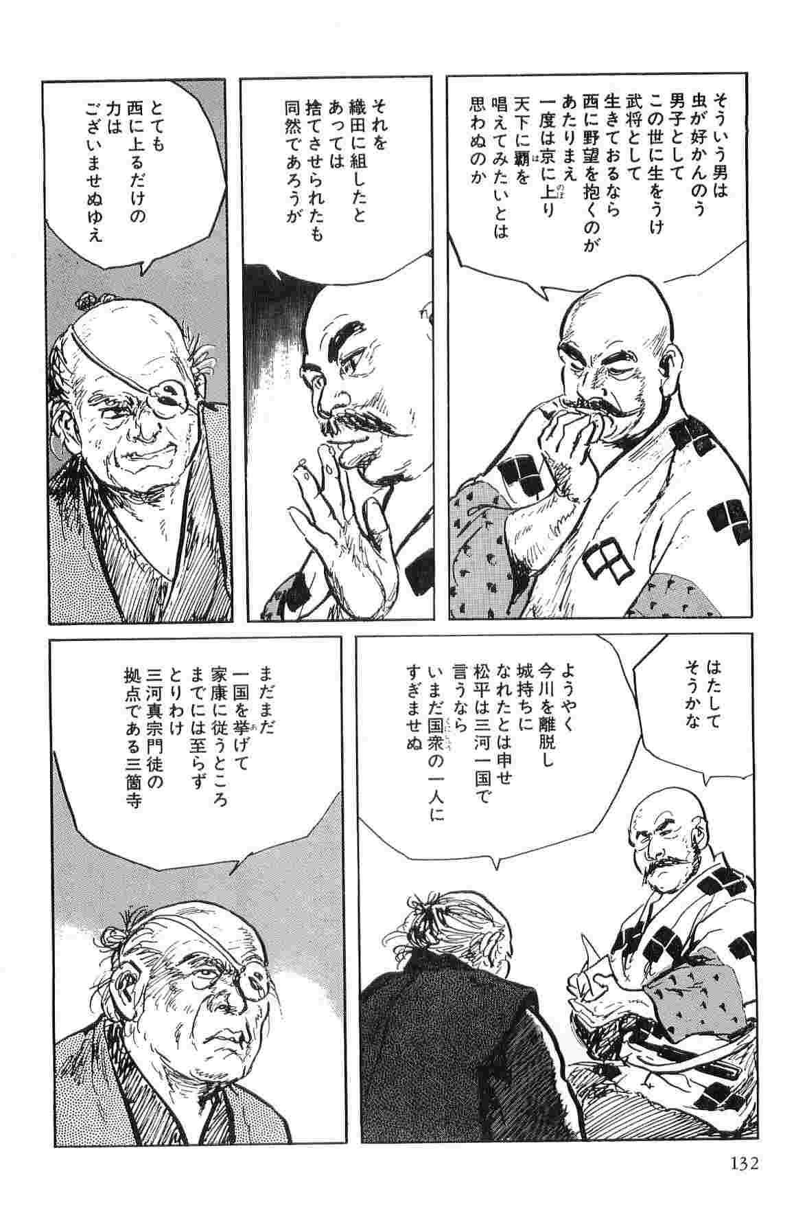 [小池一夫, 小島剛夕] 半蔵の門 第4巻