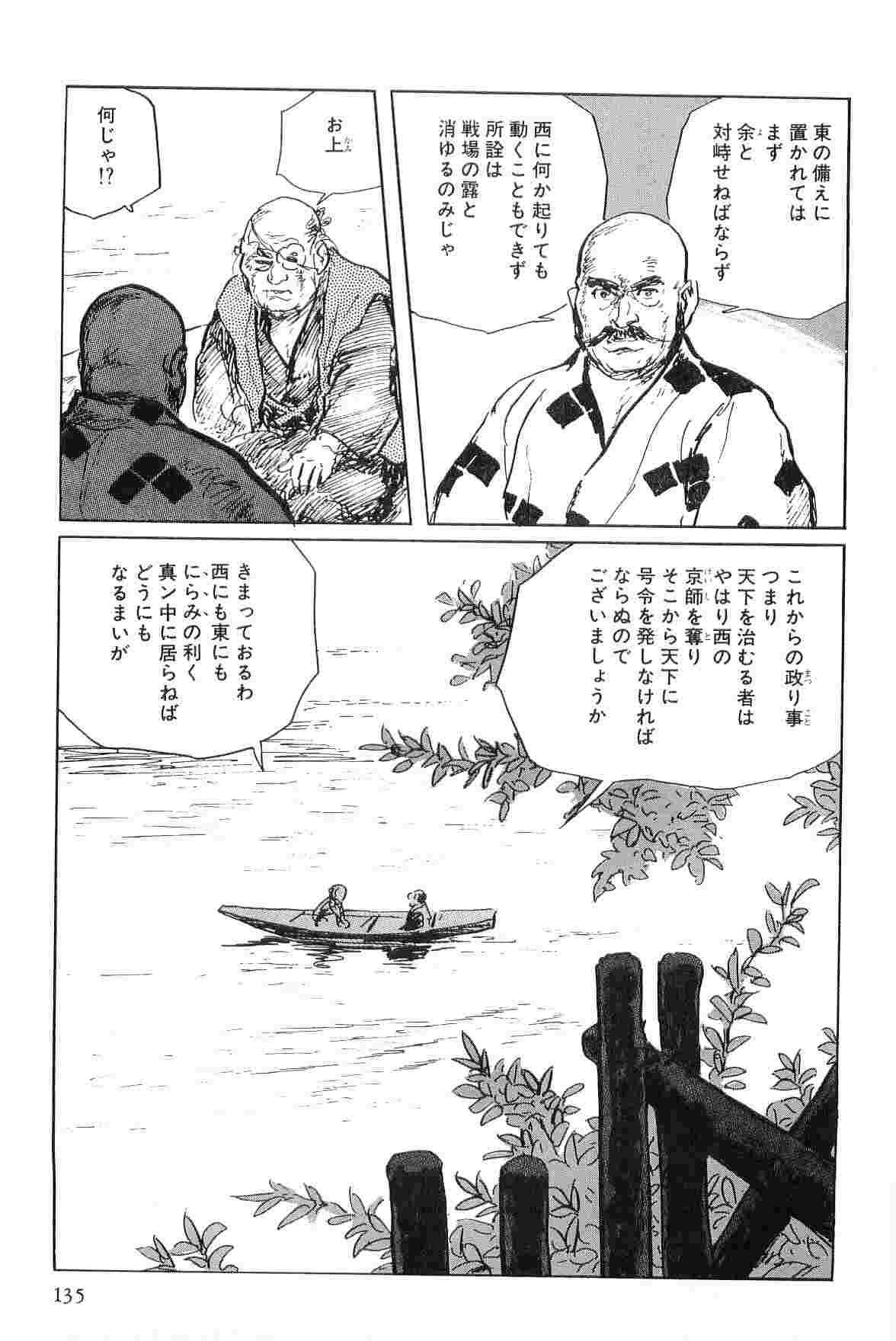 [小池一夫, 小島剛夕] 半蔵の門 第4巻