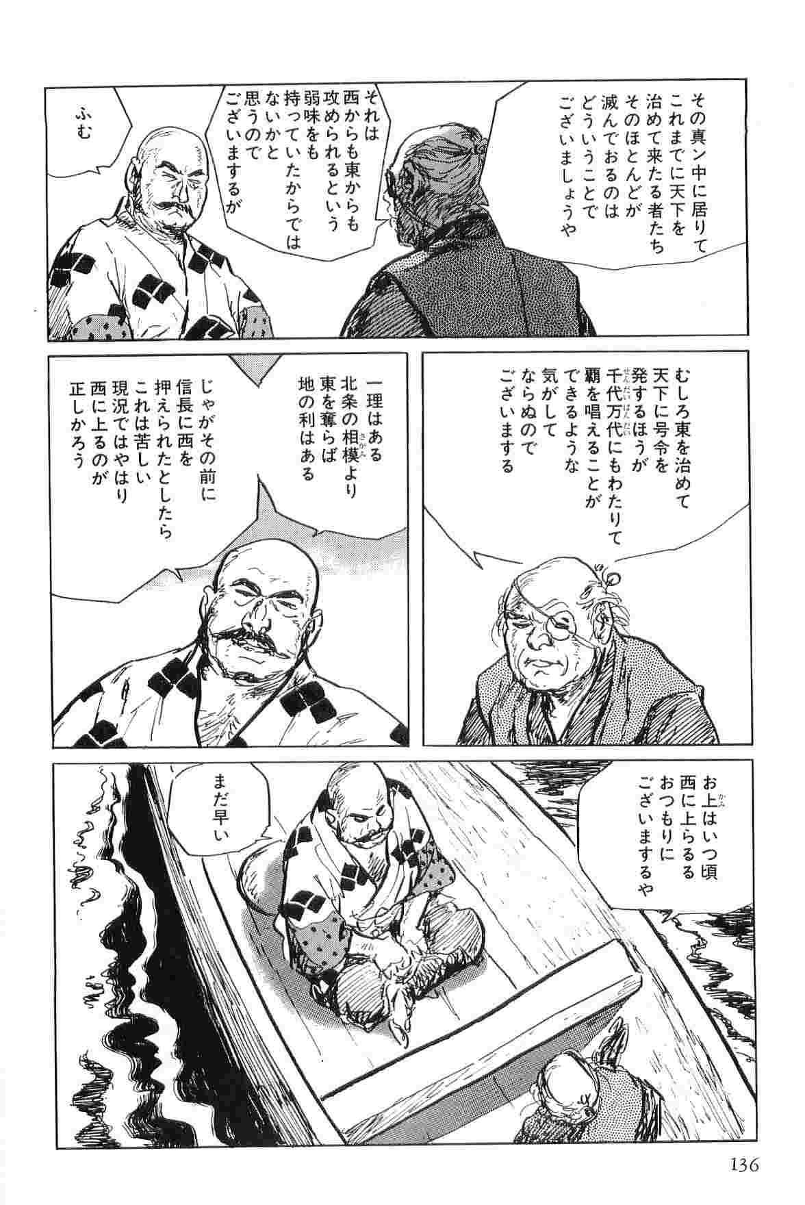 [小池一夫, 小島剛夕] 半蔵の門 第4巻