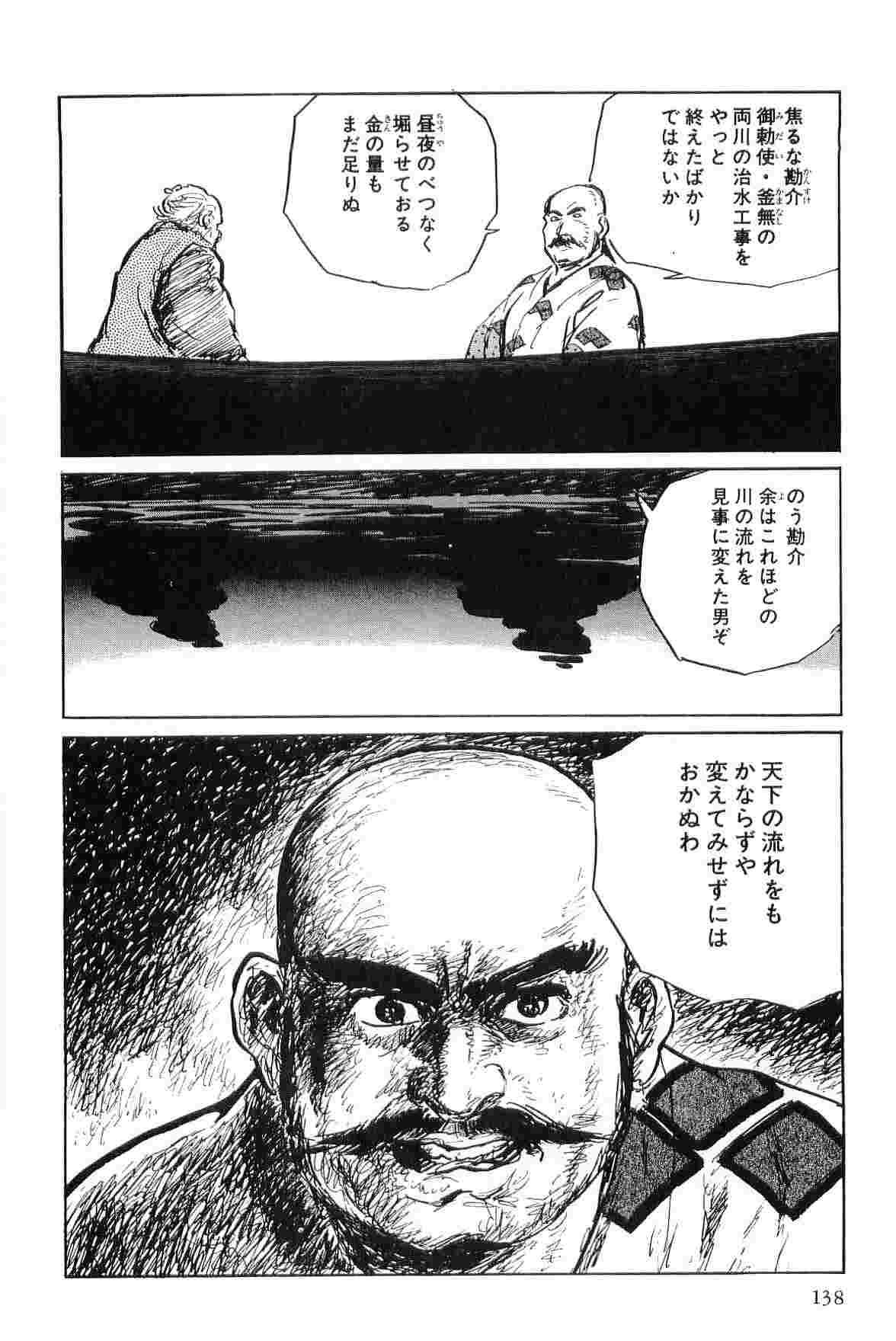 [小池一夫, 小島剛夕] 半蔵の門 第4巻