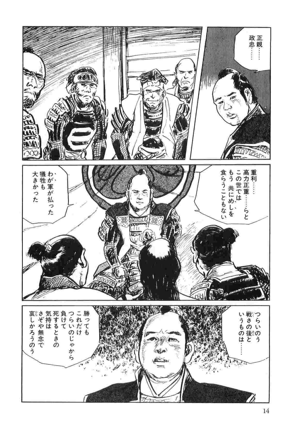 [小池一夫, 小島剛夕] 半蔵の門 第4巻