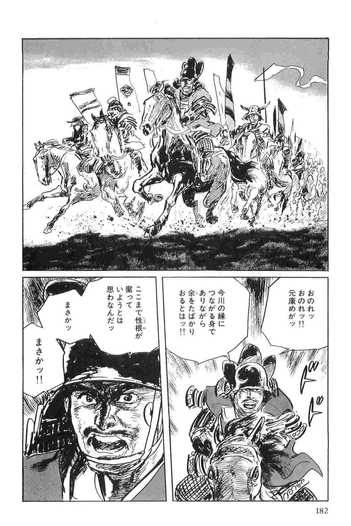 [小池一夫, 小島剛夕] 半蔵の門 第4巻