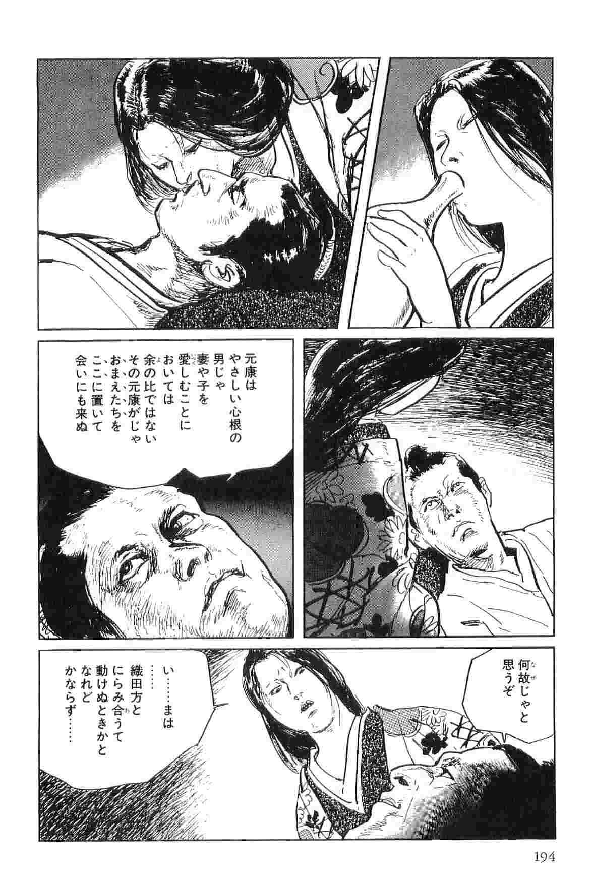 [小池一夫, 小島剛夕] 半蔵の門 第4巻