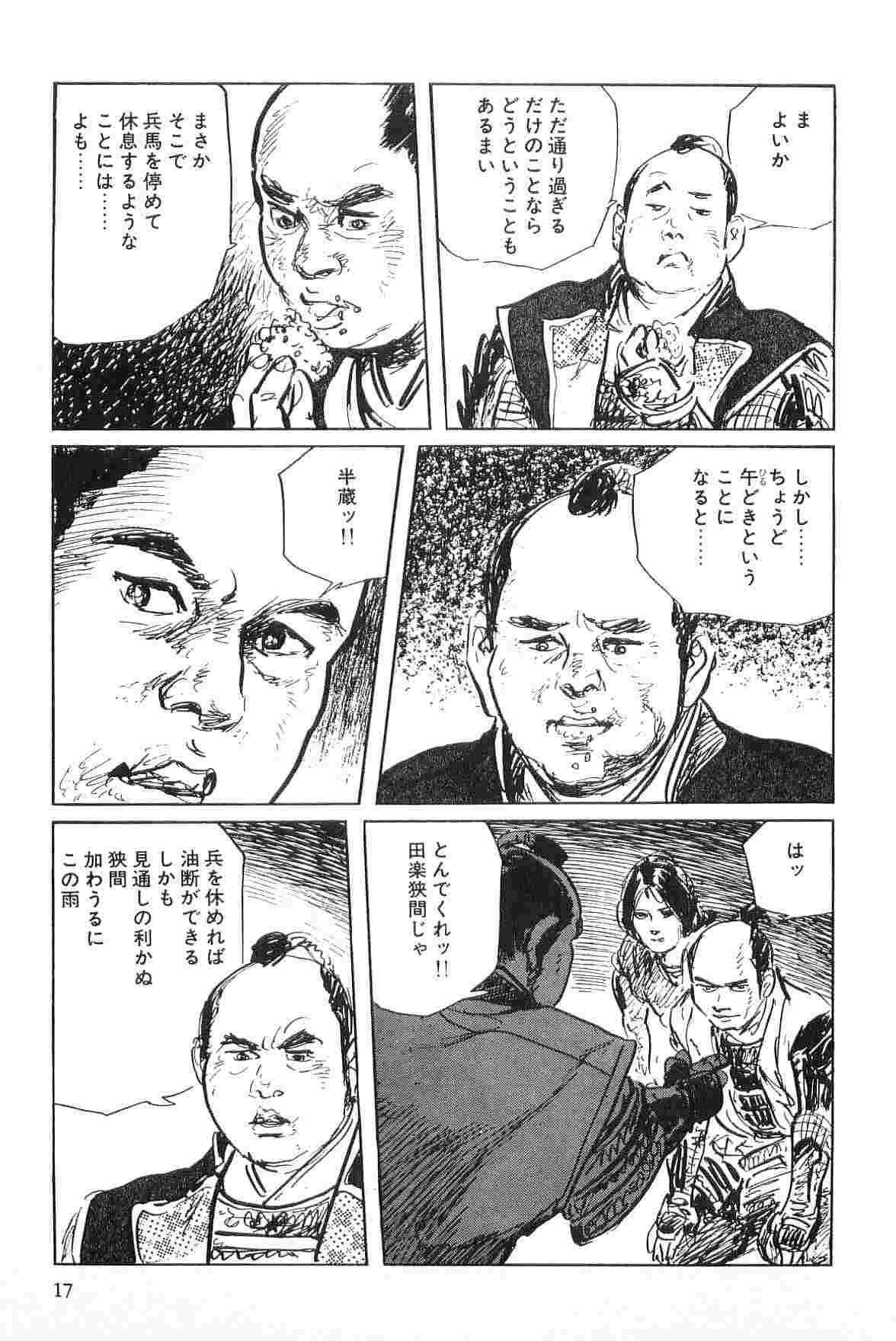 [小池一夫, 小島剛夕] 半蔵の門 第4巻