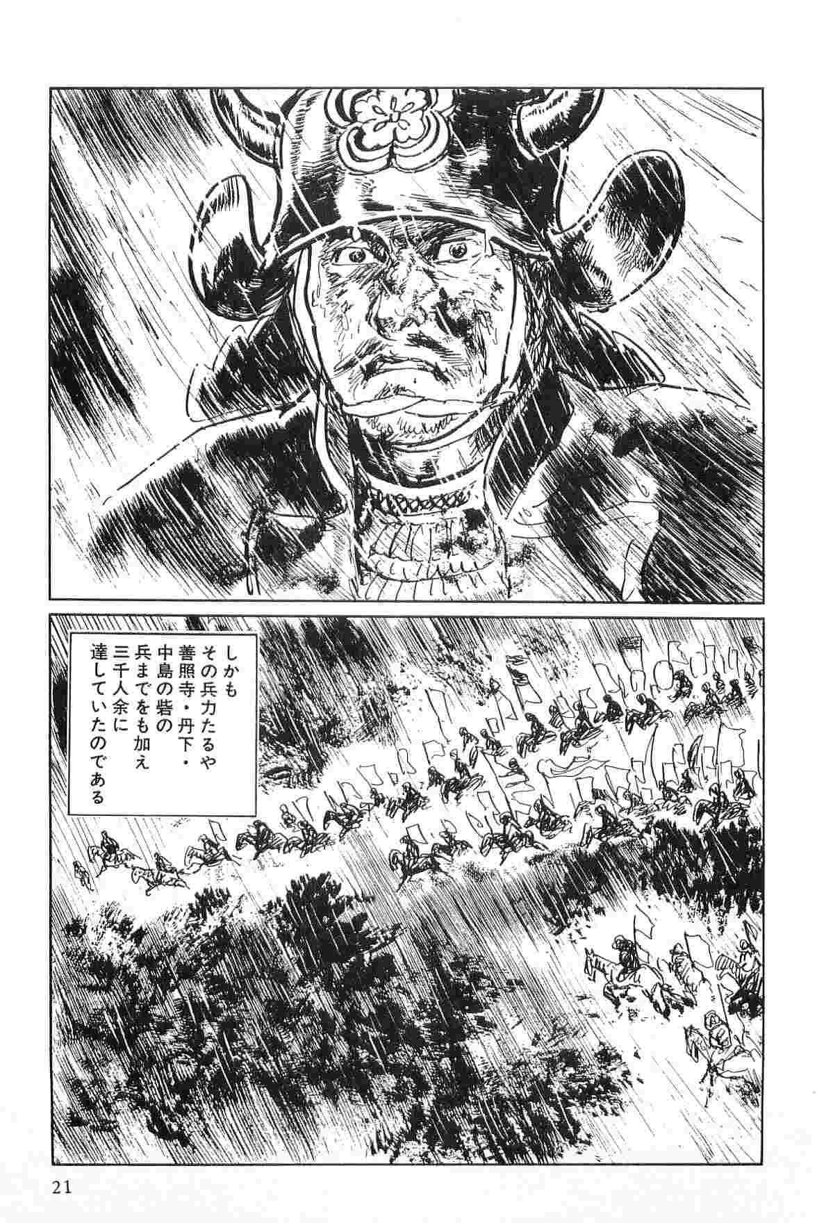 [小池一夫, 小島剛夕] 半蔵の門 第4巻