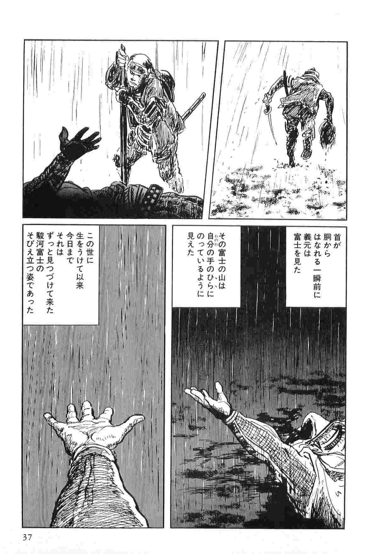 [小池一夫, 小島剛夕] 半蔵の門 第4巻