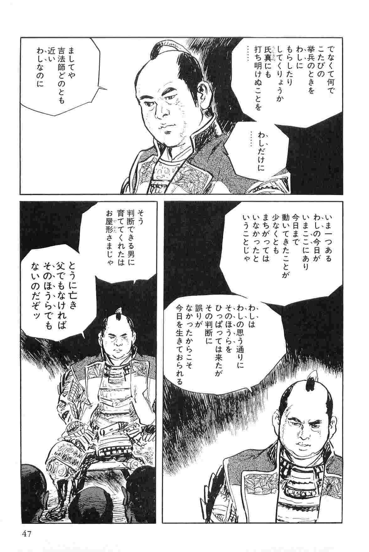 [小池一夫, 小島剛夕] 半蔵の門 第4巻