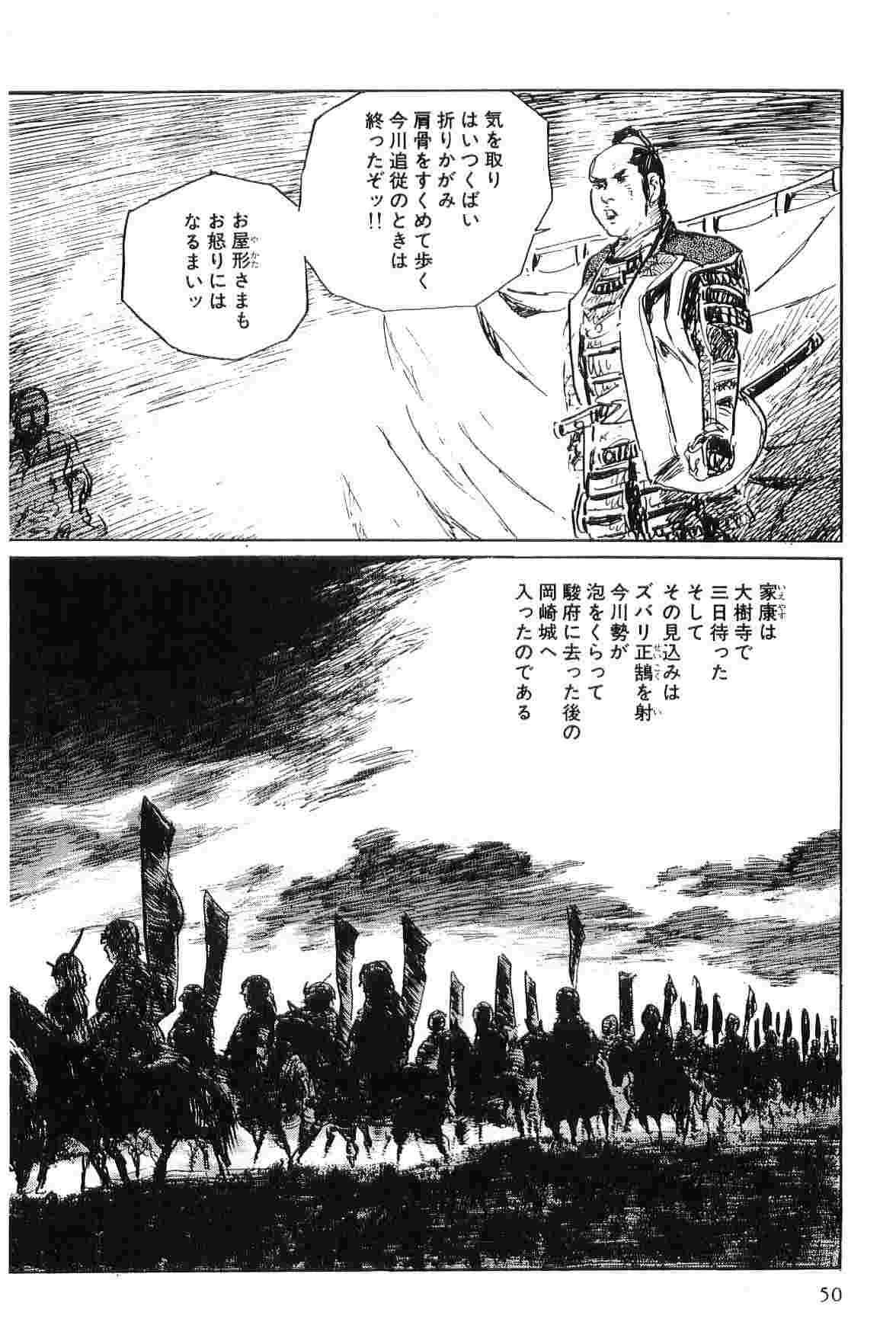 [小池一夫, 小島剛夕] 半蔵の門 第4巻